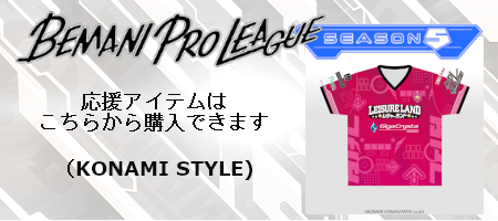 応援アイテムはこちら