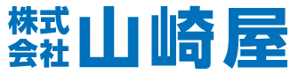 株式会社 山崎屋