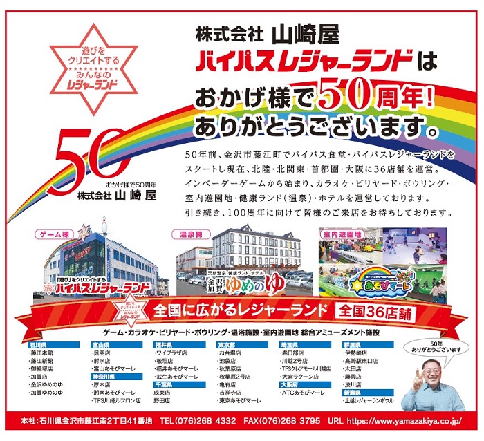 山崎屋50周年